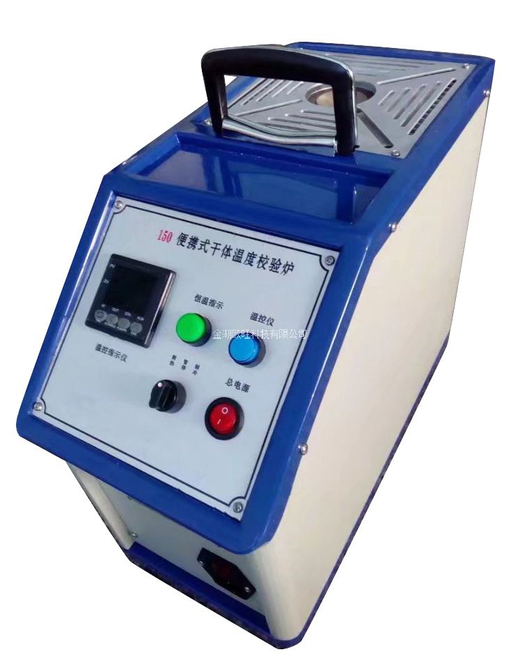 OW-WXL-150幹體式溫度校驗爐(低溫數碼)